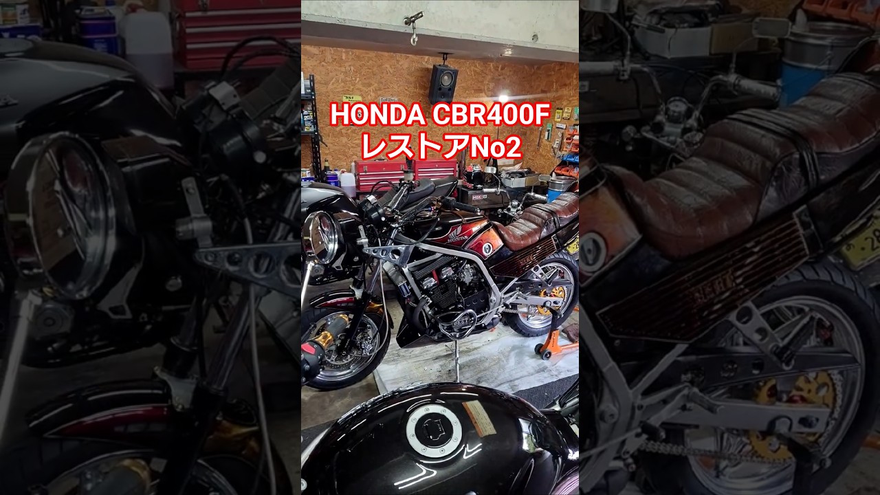 HONDA CBR400F レストア 完成 #cbr400f