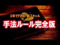 【FX】新スキャル・手法ルール完全版を公開!【3年でFIRE】