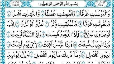 "سورة المرسلات | Surah Al-Mursalat by Sheikh Abdul Rahman As-Sudais with Full Arabic Text HD"