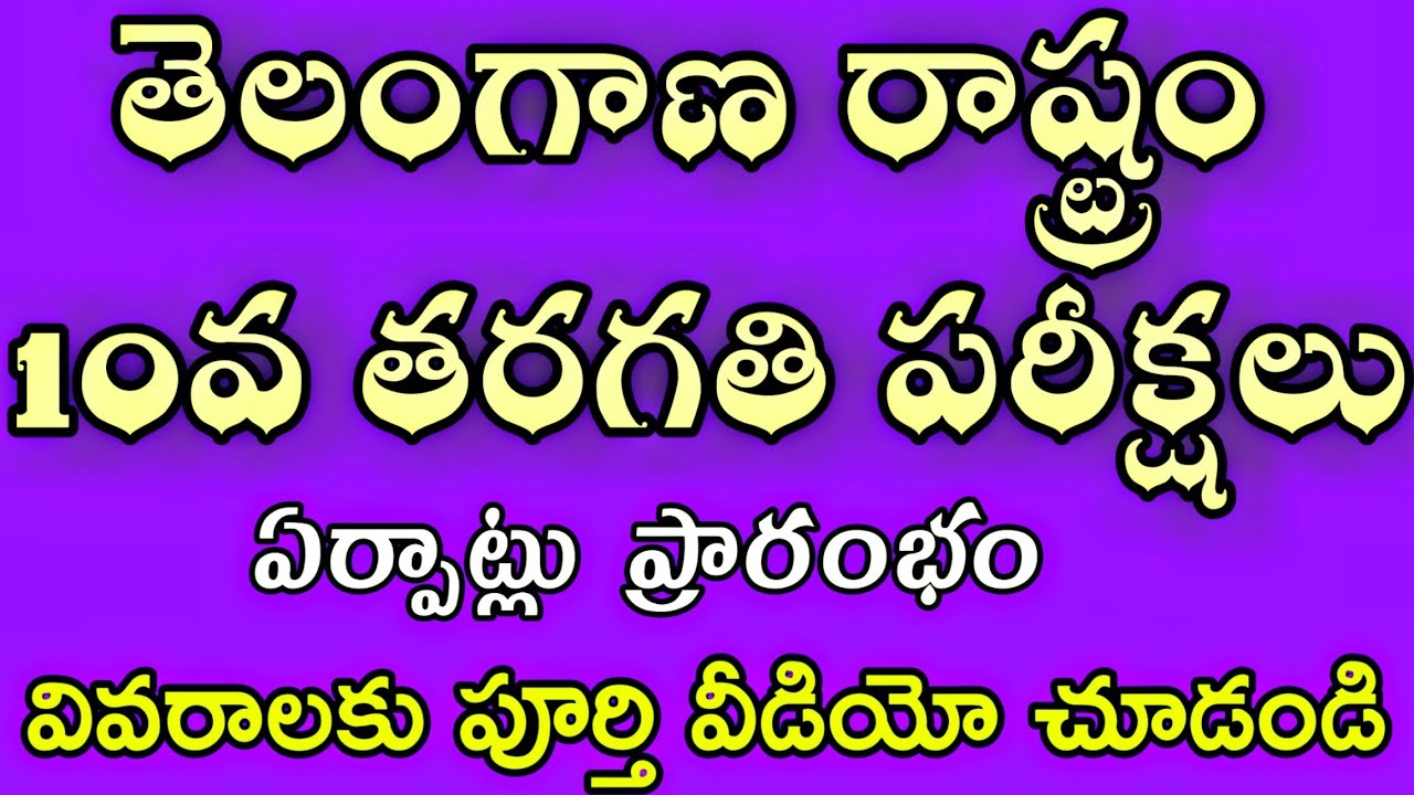 TS 10th Exams Latest Updates