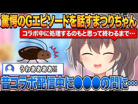 昔コラボ配信中に起きた驚愕のGエピソードを話すまつりちゃんｗ【夏色まつり/ホロライブ切り抜き】