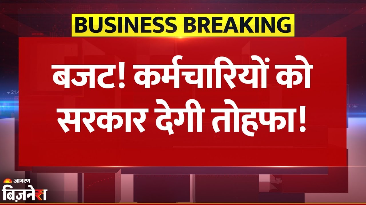 Breaking News: Budget 2026 में EPS का बढ़ेगा दायरा? Employee Pension|Pension Reforms|Modi Government