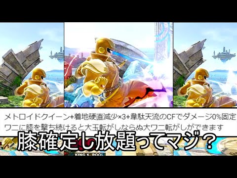 ファルコン、ついに膝から膝が繋がるクソコンボが開拓される【スマブラSP】