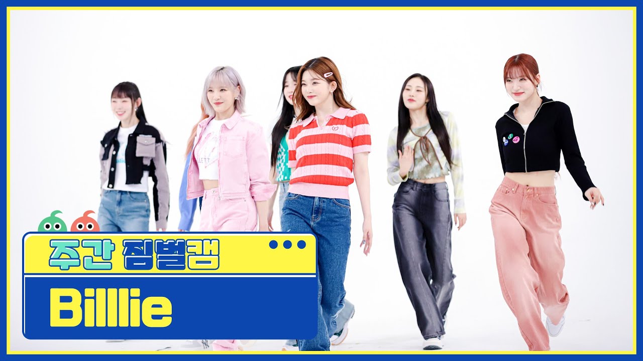 [주간아 짐벌캠 l 4K] Billlie - EUNOIA (빌리 - 유노이아) l EP.606