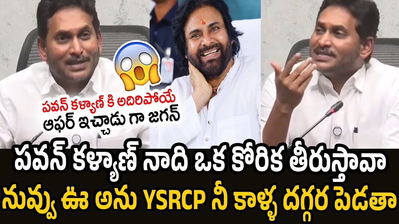 YS Jagan Bumper Offer to Pawan Kalyan | Janasena Party | YSRCP | RT Media