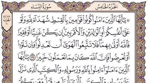 الربع الثامن و الاخير من الجزء الخامس سورة النساء بصوت الشيخ ياسر الدوسري