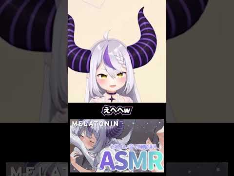 ラプラス超癒しASRM配信まとめ【ホロライブ切り抜き/ラプラス・ダークネス 】#shorts