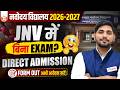 JNV 2026 Admission | बिना Exam के Direct Admission 😱 Form Out, Apply Now #jnvadmission2027
