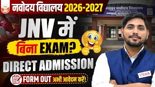 JNV 2026 Admission | बिना Exam के Direct Admission 😱 Form Out, Apply Now #jnvadmission2027