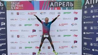 Беговой влог. Забег Апрель 2024. Бежал с камерой в темпе 3:31. Личный рекорд на 5 км!!!