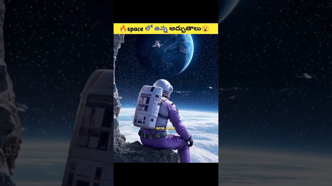 space లో ఉన్న అధ్బుతాలు😮