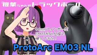 【トラックボール】ProtoArc EM03 NL