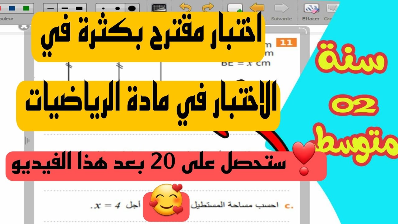 اختبار الثلاثي الثاني في مادة الرياضيات سنة 2 متوسط