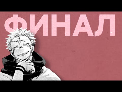ФИНАЛ | Магическая