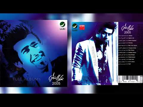 بشار الشطي أغني له