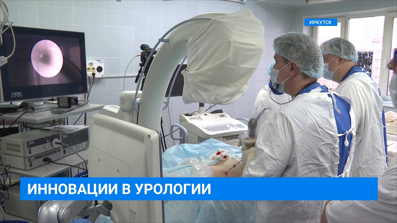 Инновации в урологии