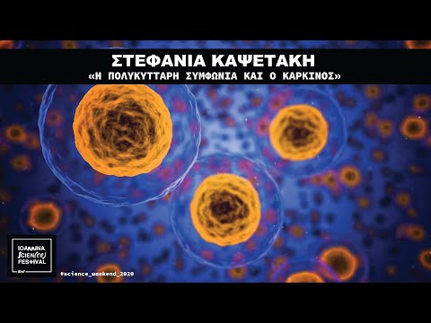 Βίντεο: Η αμοιβάδα είναι πολυκύτταρη ή μονοκύτταρα;