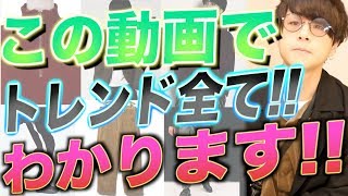 最短で効率よく今のトレンドを知りたい方への動画!! 後編【忙しい人向け】
