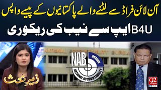 Online Fraud Victims in Pakistan Get Money Back | NAB's Recovery From B4U App | 92NewsHD screenshot 3