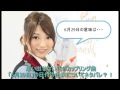AKB48 高城亜樹 あきちゃ、6月29日の由来について説明