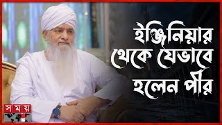 আধ্যাত্মিক জগতের এক নক্ষত্রের বিদায়, জুলফিকার নকশবন্দী রহ. | Peer Zulfiqar Ahmad Naqshbandi screenshot 5