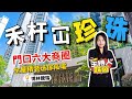 大亞灣五一特惠 | 臨深性價比之王 | 博林騰瑞 | 送全屋家私家電 | 門口六大商圈圍繞 | 門口巴士站直達地鐵口 | #筍盤 #大灣區樓盤 #惠州