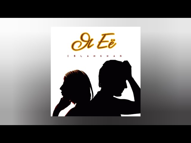 Islamkhan - Я Её ( прости Таня ) [ Бір адам бар ]