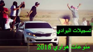 منوعات هواوي 2018 تسجيلات البوادي نجران مجمع صاغر