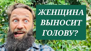 ЭМОЦИОНАЛЬНЫЙ СПЕЦНАЗ! КАК ВЫЖИТЬ В ДЖУНГЛЯХ ЖЕНСКИХ МАНИПУЛЯЦИЙ? МУХОМОР ЗАЩИТА МУЖСКОЙ ПСИХИКИ 🍄