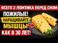 Забудьте Про Яйца! После 70 Лет ЭТОТ Сыр Восстановит Суставы в 1000 Раз Быстрее
