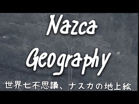 Travel vlog：ナスカの地上絵｜Nazca Geography｜世界七不思議｜Peru 2