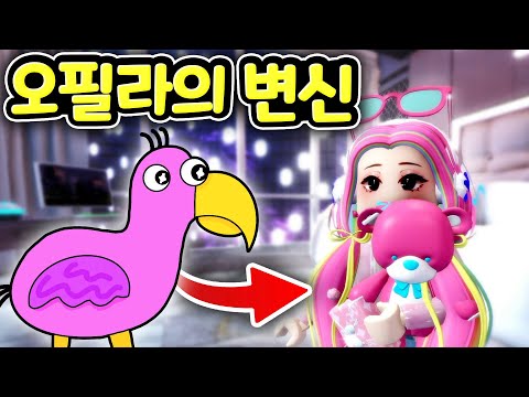 반반의 <strong>유치원</strong> 오필라 럭셔리 <strong>도시</strong> 소녀로 변신했어요 로얄하이에 나타난 귀엽고 예쁜 아가씨를 만나보세요 Garten of Banban [아려랑]