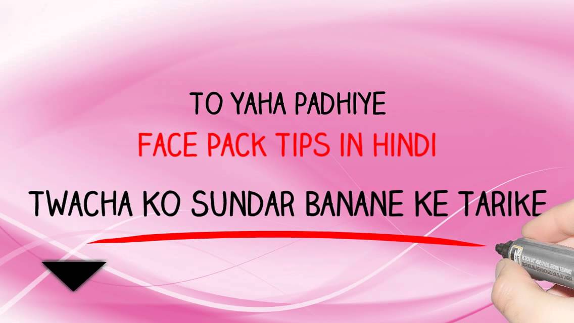 Face Pack Tips in Hindi Twacha Ko Sundar Banane Ke Tarike YouTube
