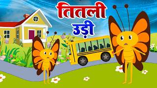 Titli Udi Ud Na Saki ततल उड Hindi Rhymes For Children Baby Song Riya Kids Tv