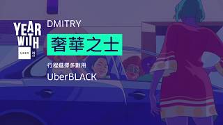 Year with UBER