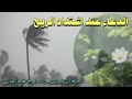الدعاء عند اشتداد الريح فتاوي الشيخ ابن عثيمين رحمه الله