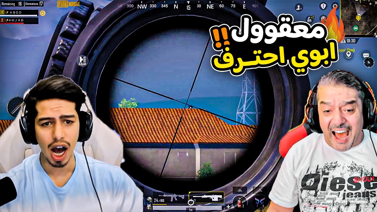 معقوول ابوي احترف !!🔥