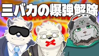 【BOMBANANA!】バカ三人組で爆弾解除！？ 三猿協力ゲーム！【寺詠屋】