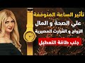 سونيا الحبال : إياك تحتفظ بساعة متوقفة تدمّر طاقتك وتجلب التعطيل والفقر  - احذر هذا السر الخطير