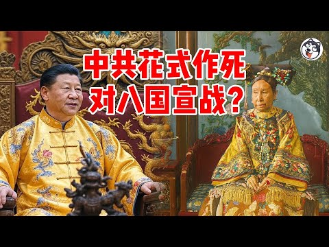 中共四面出击花式作死！稀土武器化、假二手车骗欧盟、制裁日本反被打脸