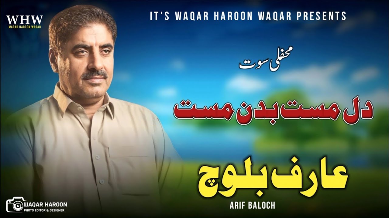 Dil Mast Badan Mast | Arif Baloch | Balochi Song 
