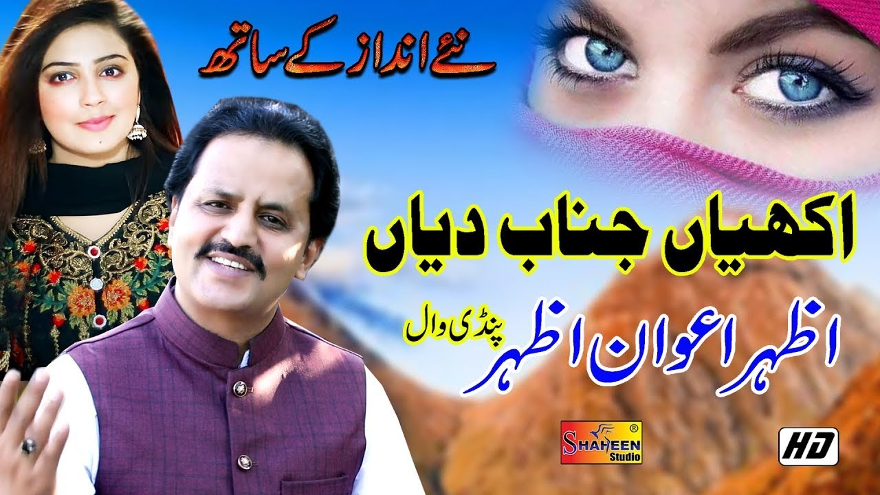 Akhiyan Janab Diyan Botlan Sharab Diyan | Azhar Awan Azhar | ( Official Video ) | Shaheen Studio