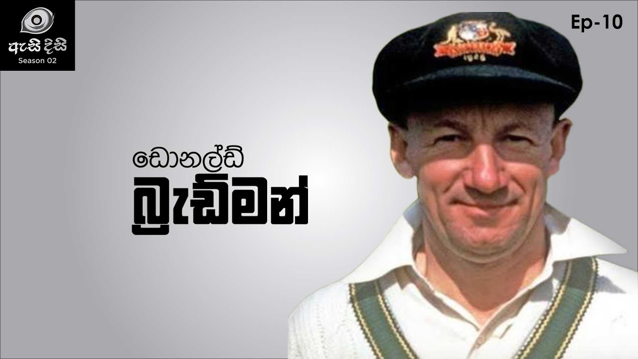 ක්‍රිකට් ක්‍රීඩාවේ 