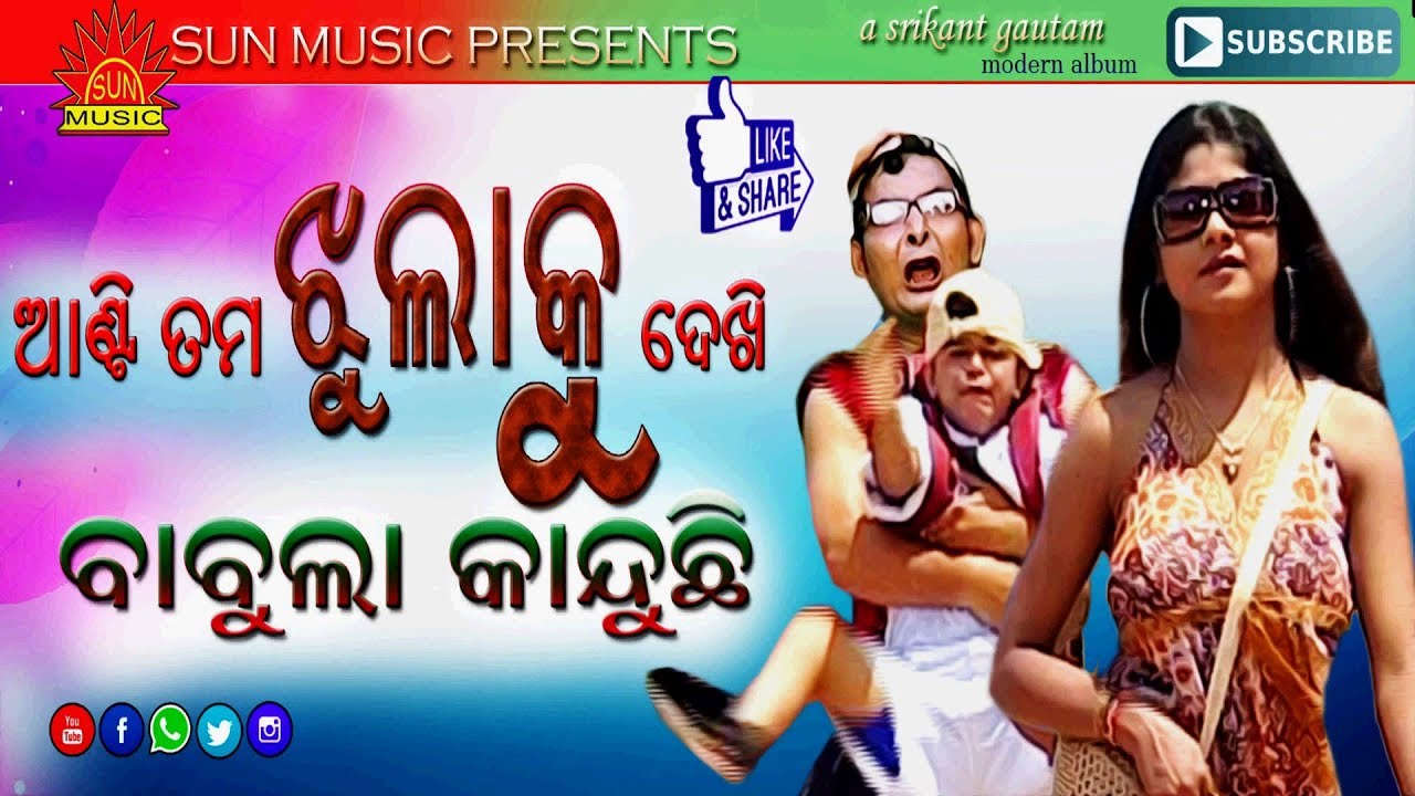 Babula Kanduchi Mo Babula Kanduchi  James  Sanghamitra  Srikant Gautam  Sun Music Odia
