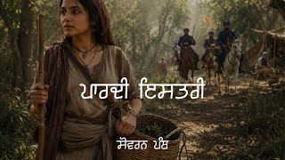 Guru Gobind Singh Ji (P-244) | Remix Katha | Giani Sher Singh Ji | Full History | Sovereign Panth