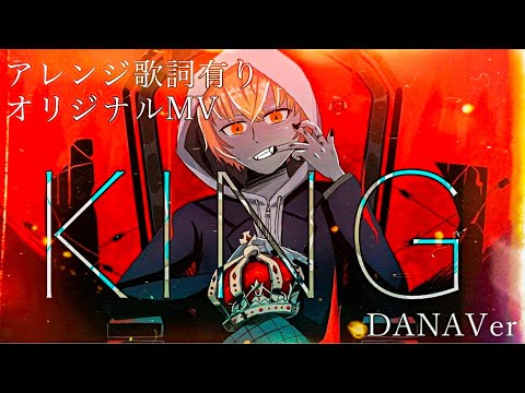 KING/Kanaria ダナcover【多声類】【オリジナルMV】【アレンジ歌詞有】