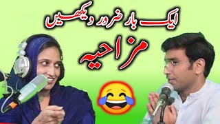 Nayyab Rizvi Aur Rj Bilawal Saleem Ki Funny Guftgo Lisners K Sath Funny Saraiki Funny Funnyclip