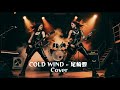 尾崎豊 "COLD WIND" 🎸 日本の放課後メタルバンド(女性) | European Neo-Classical Metal Band ver. | AI Covers J-POP