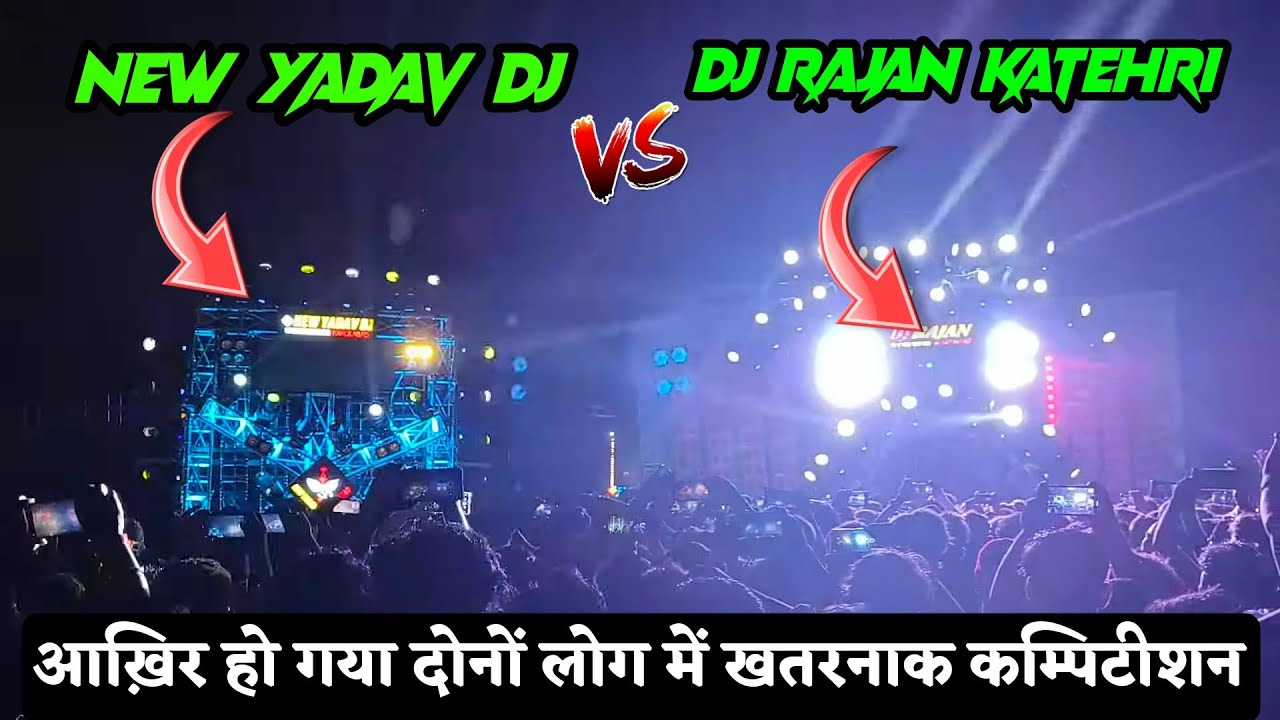 Dj Rajan Katehri Vs Dj New Yadav Khalilabad Basti Compition | Basti ...
