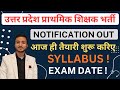 UTTAR PRADESH SUPER TET NOTIFICATION OUT #UPSUPERTETNEWS #UPSUPERTETL#UPTET #CTET #KVSPRT #BPSCPRT